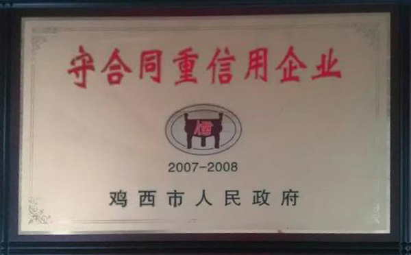 守合同重信用企業(yè)2007-2